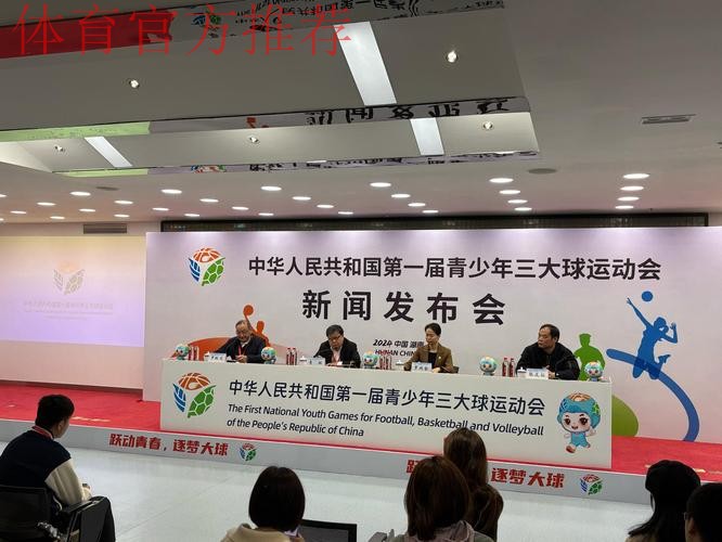 浙江召开参加全国青少年三大球运动会动员会